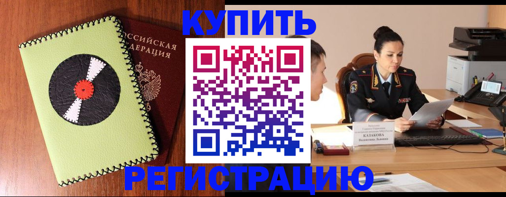 прописка 2025 в Карачаево-Черкесии